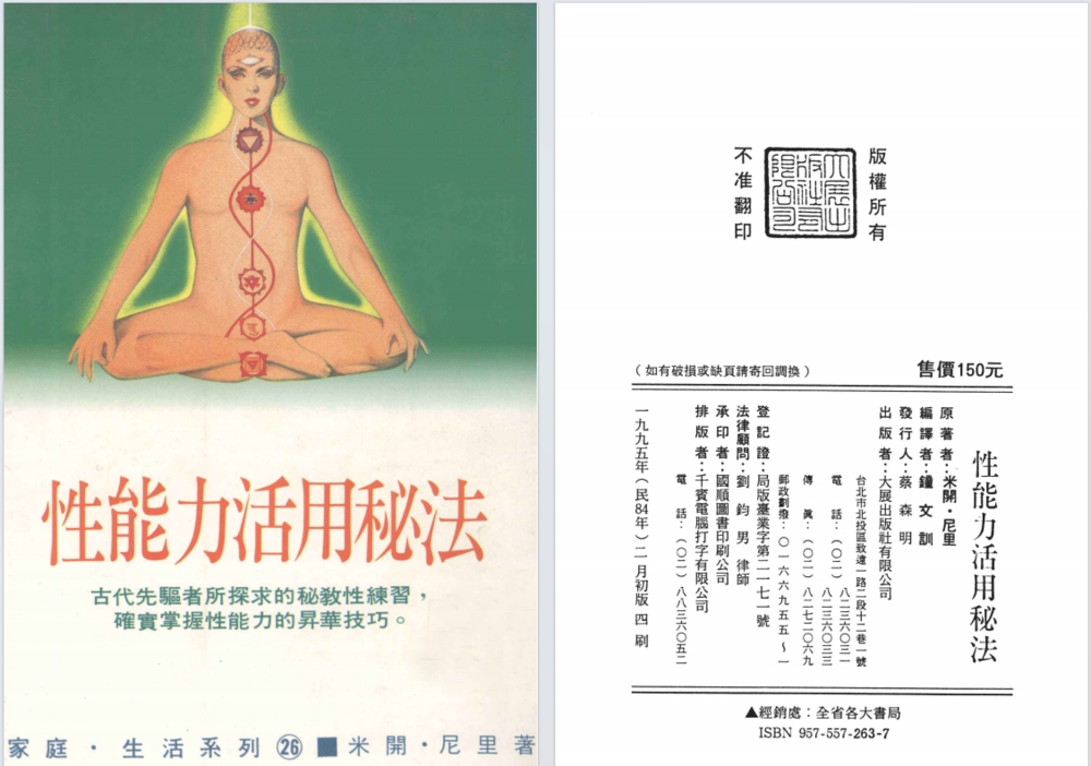 《家庭生活系列  性能力活用秘法》[pdf]-影音屋