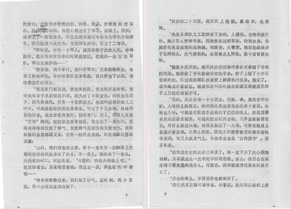 图片[5]-《男女十人谈》关于男人女人的性爱经历、性爱观念及性爱心理的自述[pdf]-影音屋