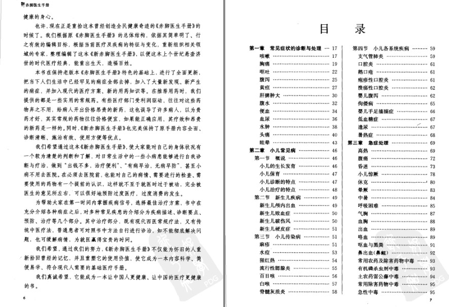 图片[2]-《新赤脚医生手册》中国13亿人口的全民健康指导手册[pdf]-影音屋