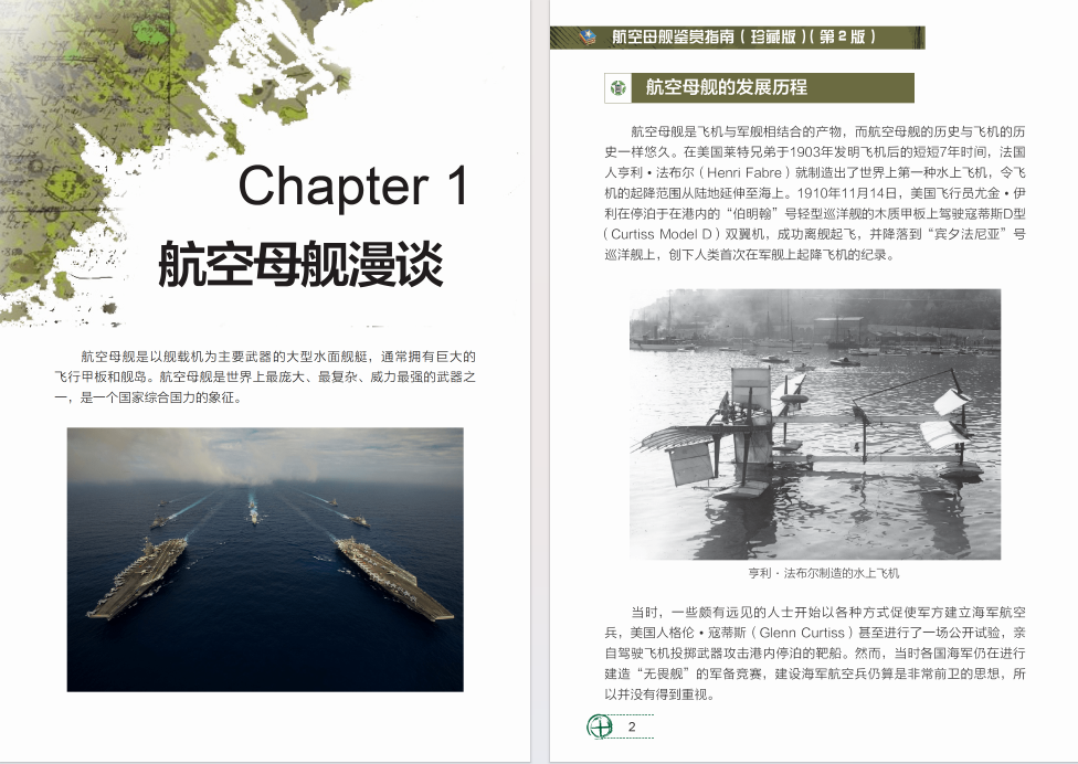 图片[5]-《航空母舰鉴赏指南》[PDF]-影音屋