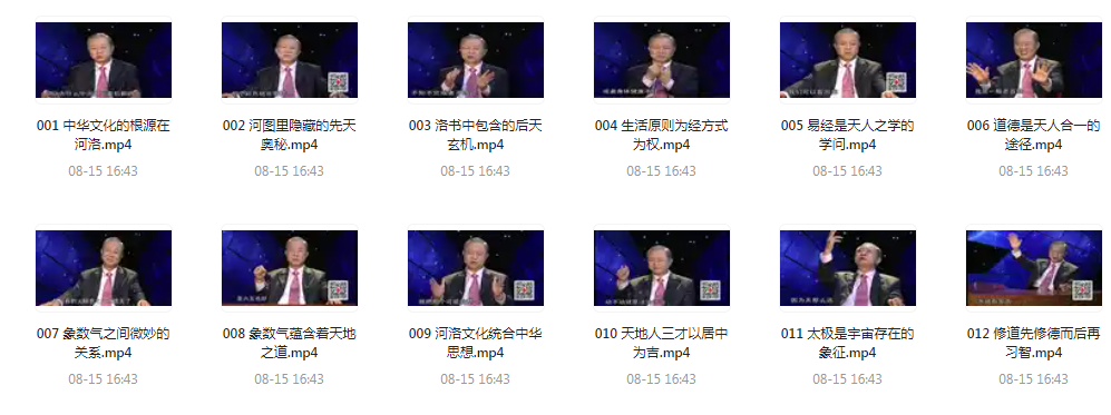 《易经完全通 基础班+初级班+中级班+高级班》108集视频+笔记[mp4.pdf]-影音屋