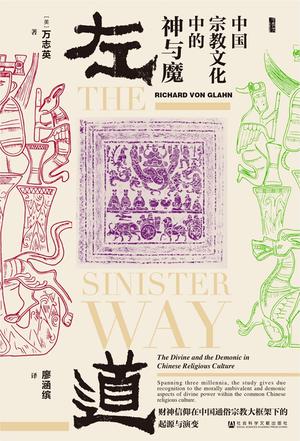 《左道》中国宗教文化中的神与魔[pdf]-影音屋