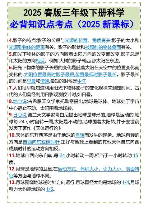 图片[3]-《2025新课改小学全科资料更新包》[mp4]-影音屋