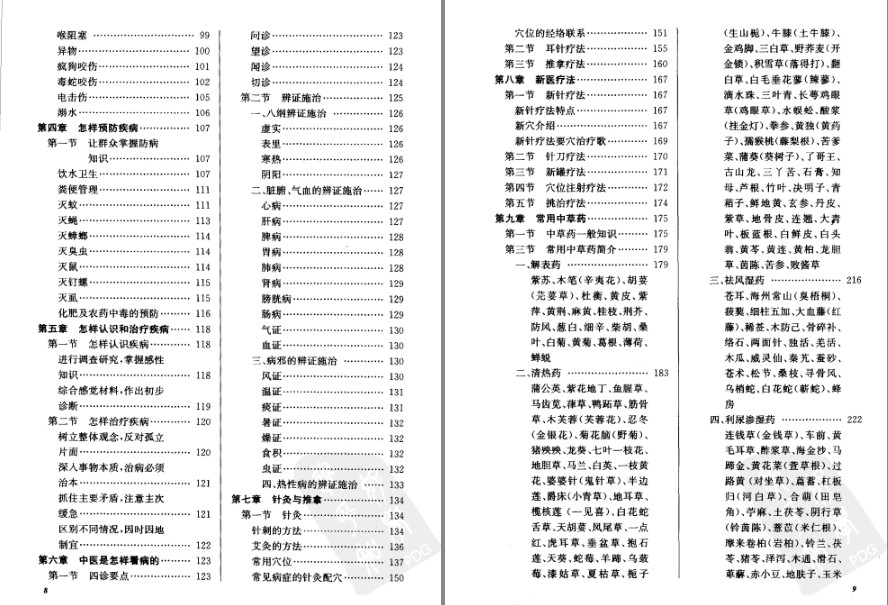 图片[3]-《新赤脚医生手册》中国13亿人口的全民健康指导手册[pdf]-影音屋