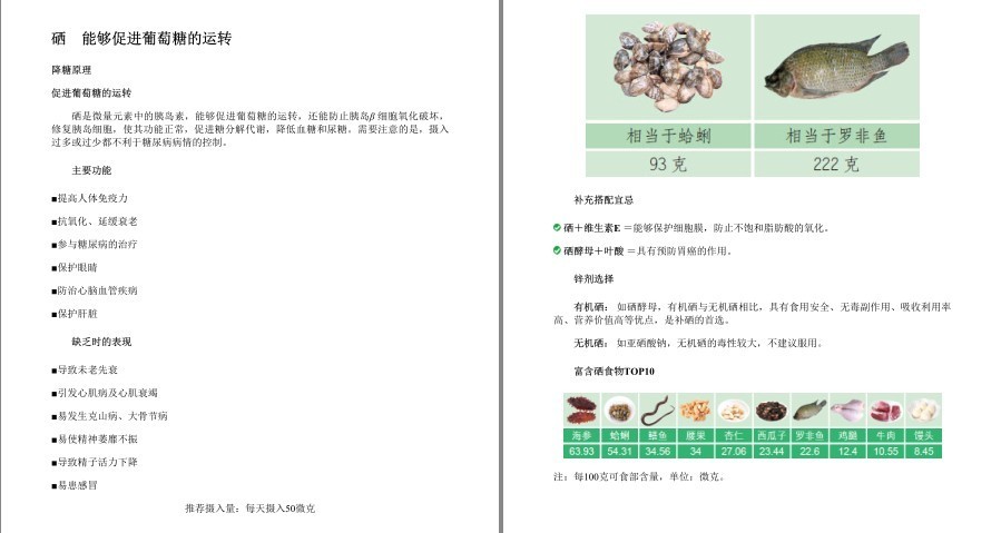 图片[8]-《糖尿病饮食宜忌》向红丁协和医院糖尿病中心主任 吃对食物快速缓解糖尿病[pdf]-影音屋