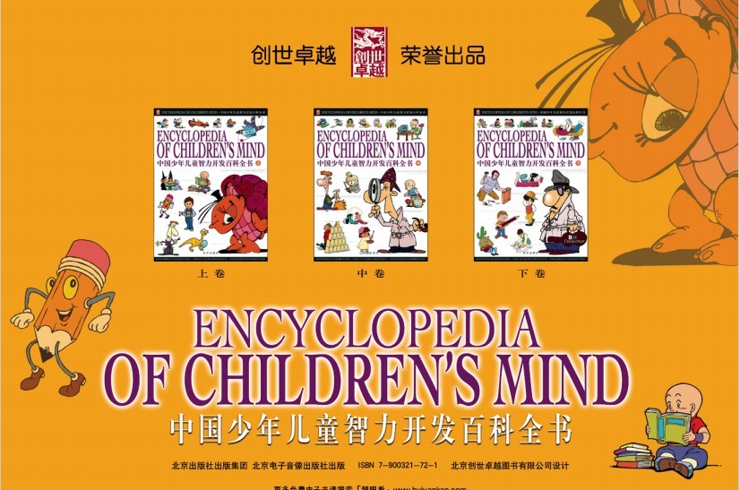 《中国少年儿童智力开发百科全书》 上中下三卷[pdf]-影音屋