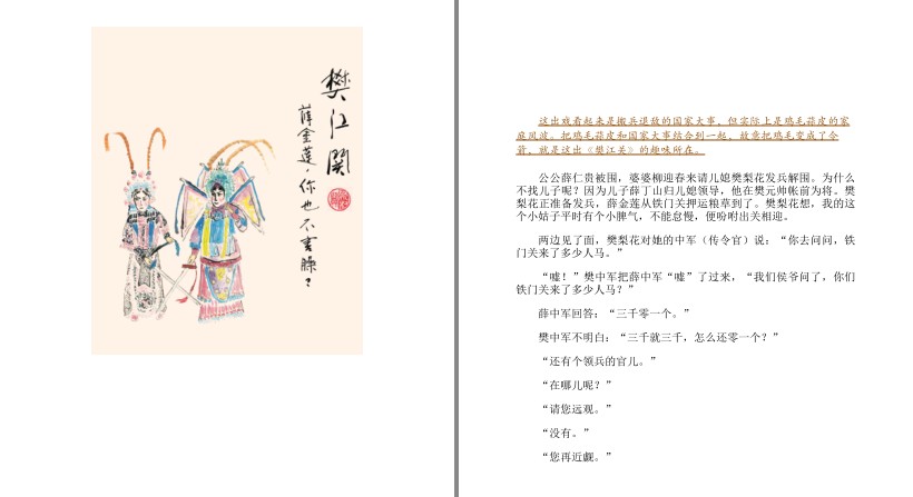 图片[5]-《有意思的京剧》套装六册 京剧类文学[pdf.epub]-影音屋