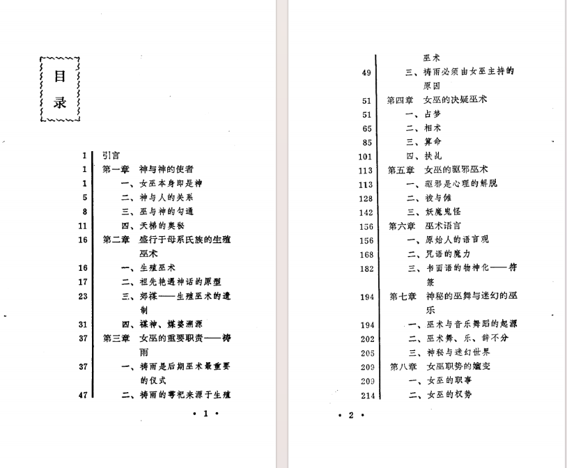图片[2]-《女巫与巫术》[pdf]-影音屋