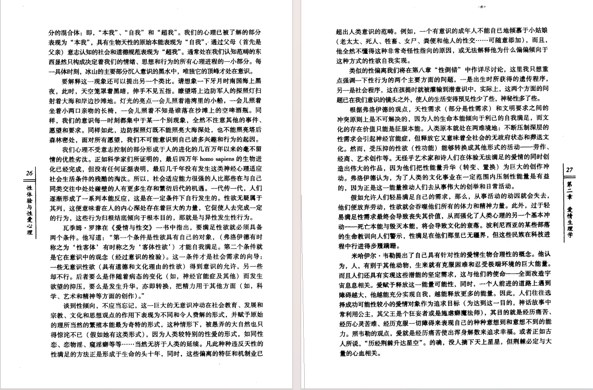 图片[4]-《性体验与性爱心理》[pdf]-影音屋