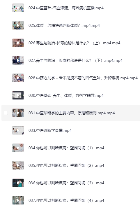 图片[3]-中医香疗专业培训课程84集[MP4]-影音屋