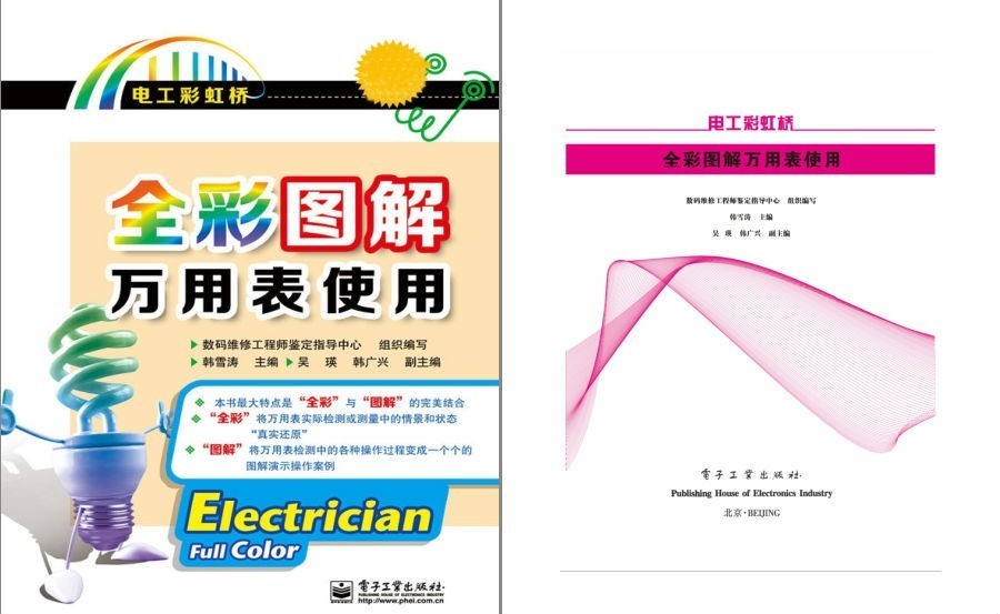 《全彩图解万用表使用》一书在手 万用表检测不愁 想测哪里测哪里[azw3]-影音屋