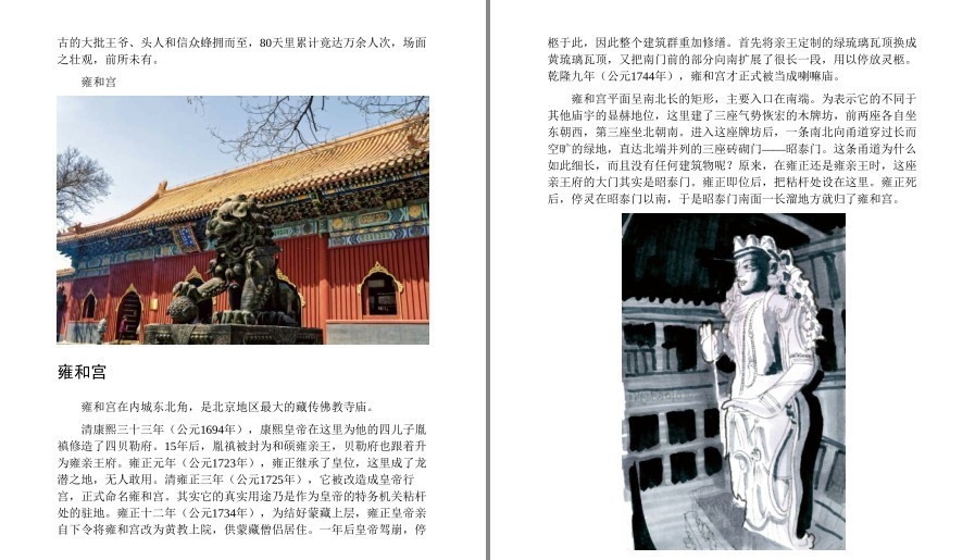 图片[12]-《北京古建筑物语》套装3册 红墙黄瓦+晨钟暮鼓+八面来风[pdf]-影音屋