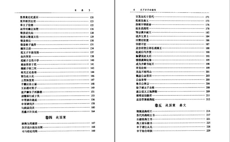 图片[2]-《天下才子必读书》金圣叹点评版[pdf]-影音屋