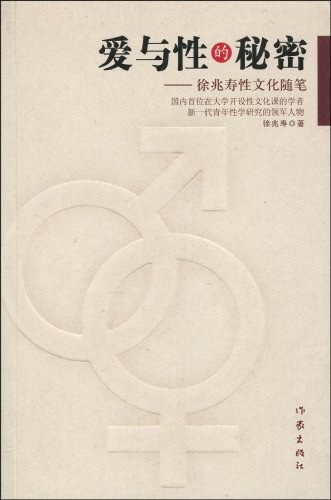 《爱与性的秘密》[EPUB]-影音屋