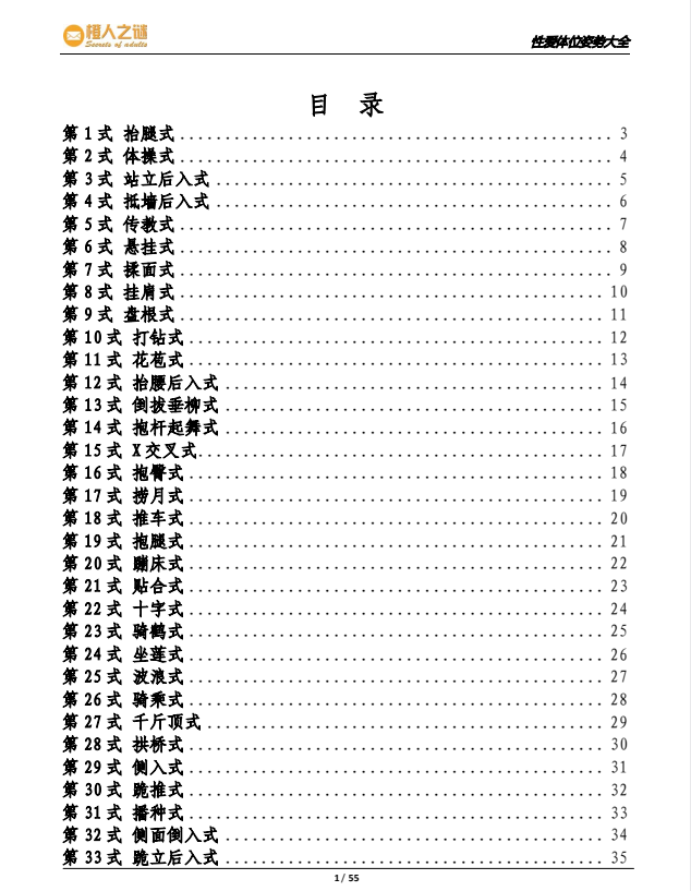 《体位姿势大全 动漫版》52式 科普书籍[pdf]-影音屋