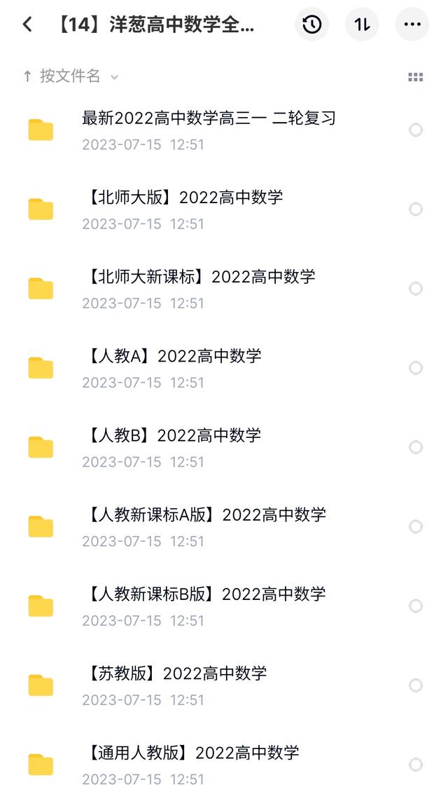 图片[3]-《洋葱学院高中全套视频》新版 暑期学习必备资料[mp4]-影音屋
