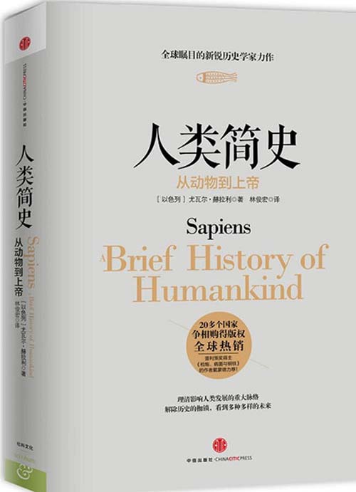 《人类简史：从动物到上帝》100周蝉联以色列畅销书排行榜第一[pdf]-影音屋