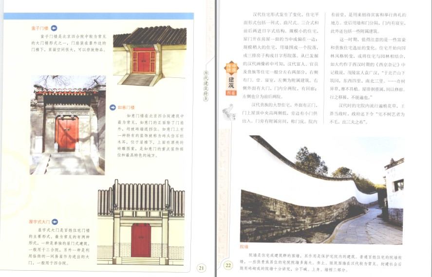 图片[3]-《中国传统建筑图鉴》传统建筑里流淌着中国人的文化和智慧[pdf]-影音屋