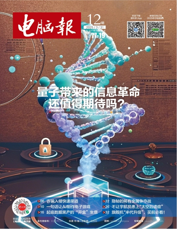 图片[2]-电脑报2025第1-12期合集[PDF]-影音屋