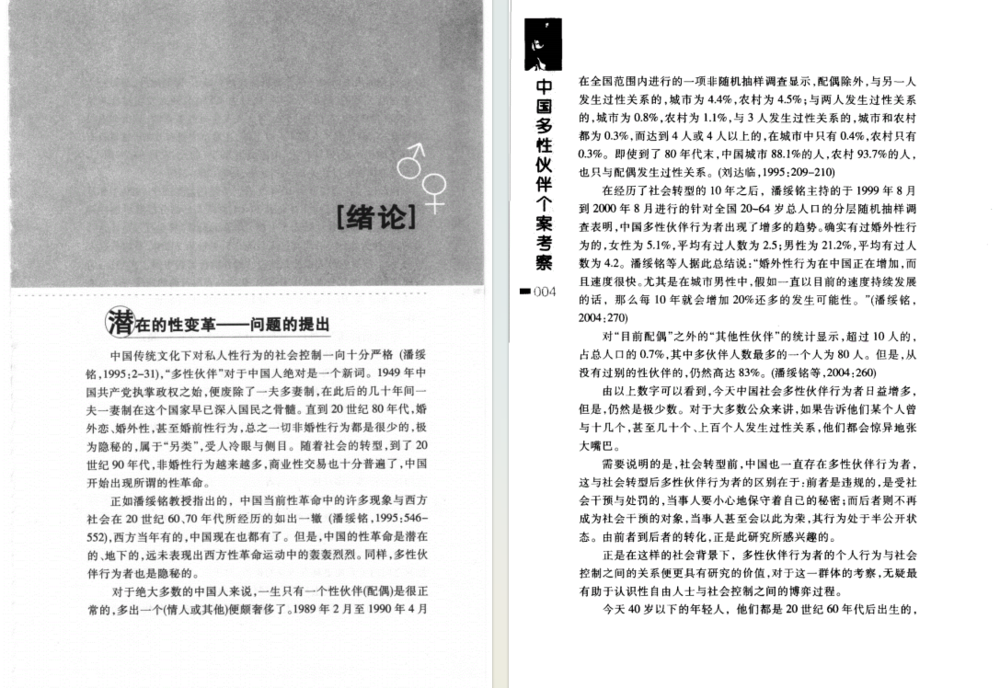 图片[5]-《中国多性伙伴个案考察》[pdf]-影音屋