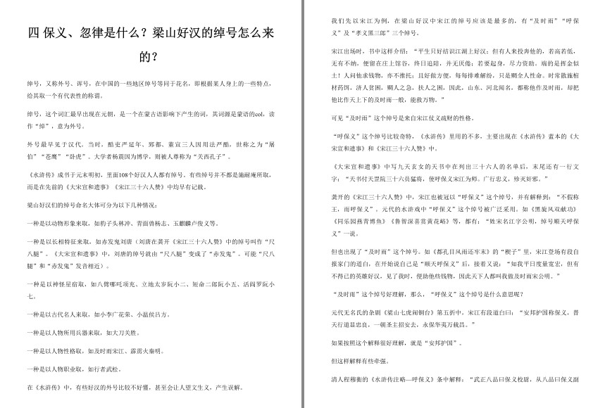 图片[3]-《知宋》从水浒看宋朝的犄角旮旯[pdf]-影音屋