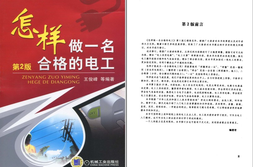 《怎样做一名合格的电工》了解电工常识[pdf]-影音屋