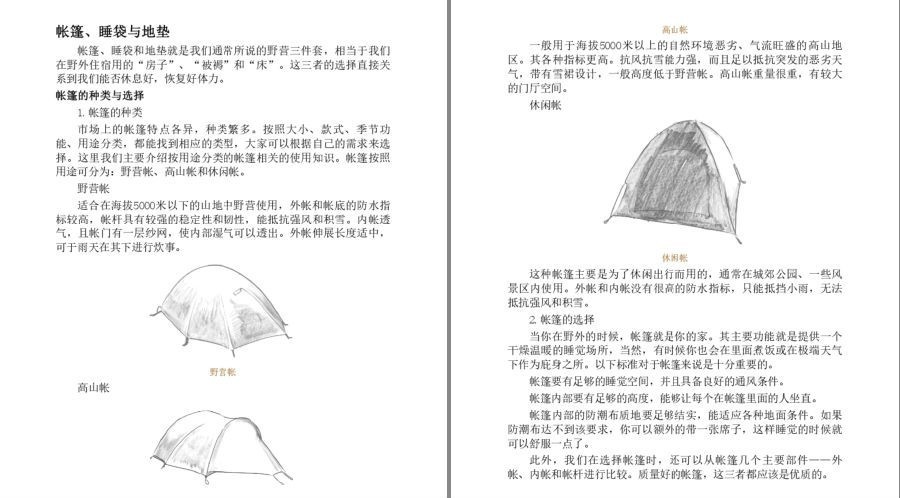 图片[4]-《野外生存·自助游全攻略》一本备受驴友追棒的野外自助游及探险宝典[pdf]-影音屋