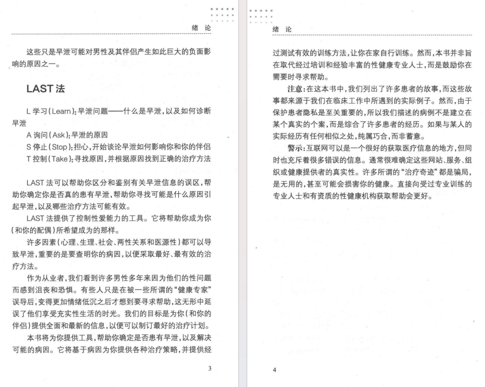 图片[4]-《持久的成功：早泄治疗手册》性感集中训练 [PDF]-影音屋