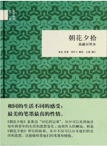 《朝花夕拾》全彩珍藏本 鲁迅 现代散文中的经典之作[epub]-影音屋