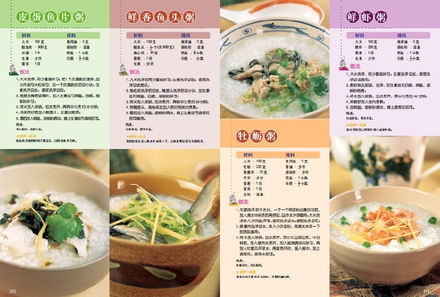 图片[4]-《家庭实用菜谱大全》 好吃 好做 实惠 居家烹饪之乐 [pdf]-影音屋