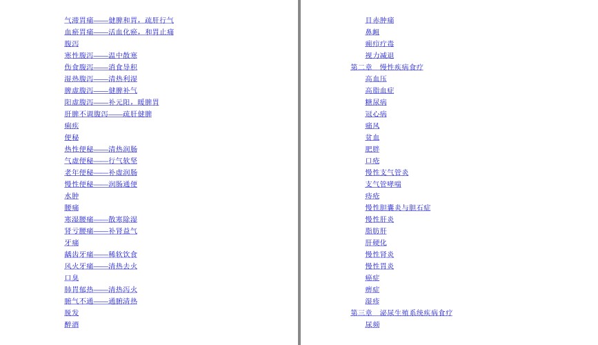 图片[2]-《本草纲目 中药养生速查全书》《本草纲目 对症食疗速查全书》食疗养生[pdf]-影音屋
