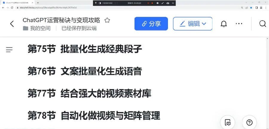 图片[5]-《ChatGPT运营秘诀与变现攻略》100节课 带你了解火爆全网的ChatGPT[mp4]-影音屋