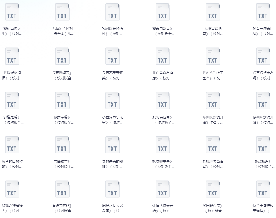 图片[3]-《精校200W字以上长篇小说100部》质量高口碑好可以一追[txt]-影音屋