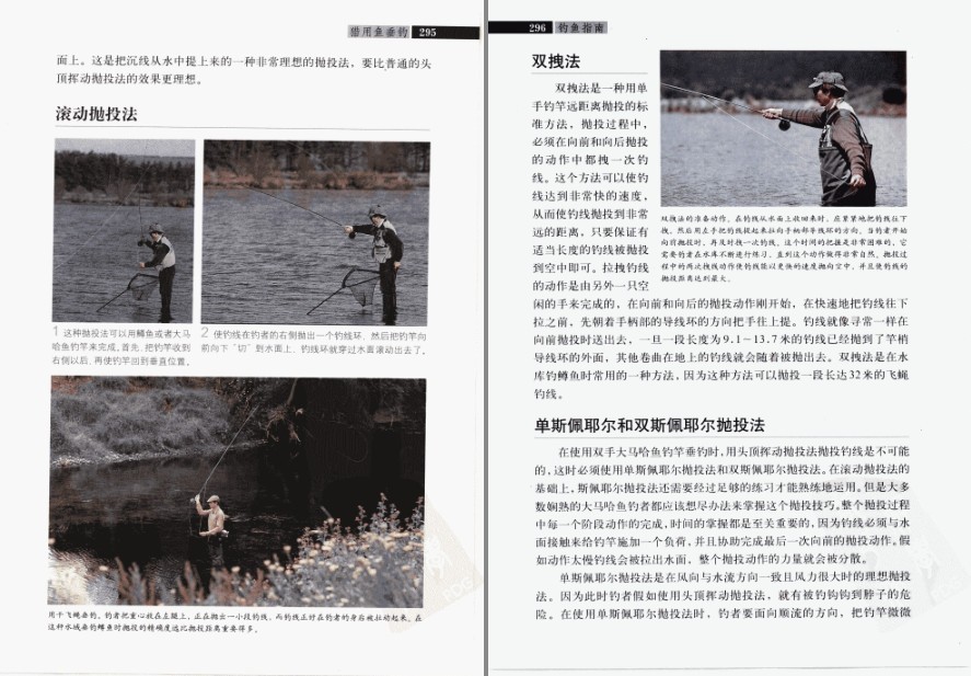 图片[17]-《钓鱼指南》几十年垂钓经验 世界前沿的钓鱼方法[pdf]-影音屋