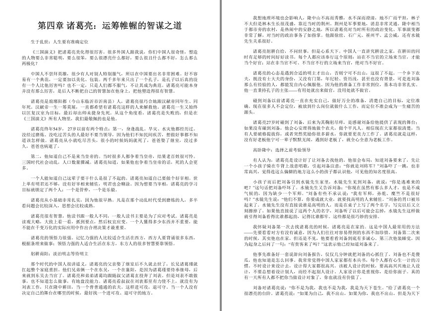 图片[5]-《曾仕强品三国》套装共3册 解读三国人物 领悟人生智慧[epub]-影音屋