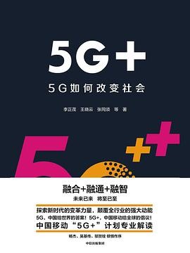 《5G+：5G如何改变社会》[EPUB.MOBI.AZW3]-影音屋