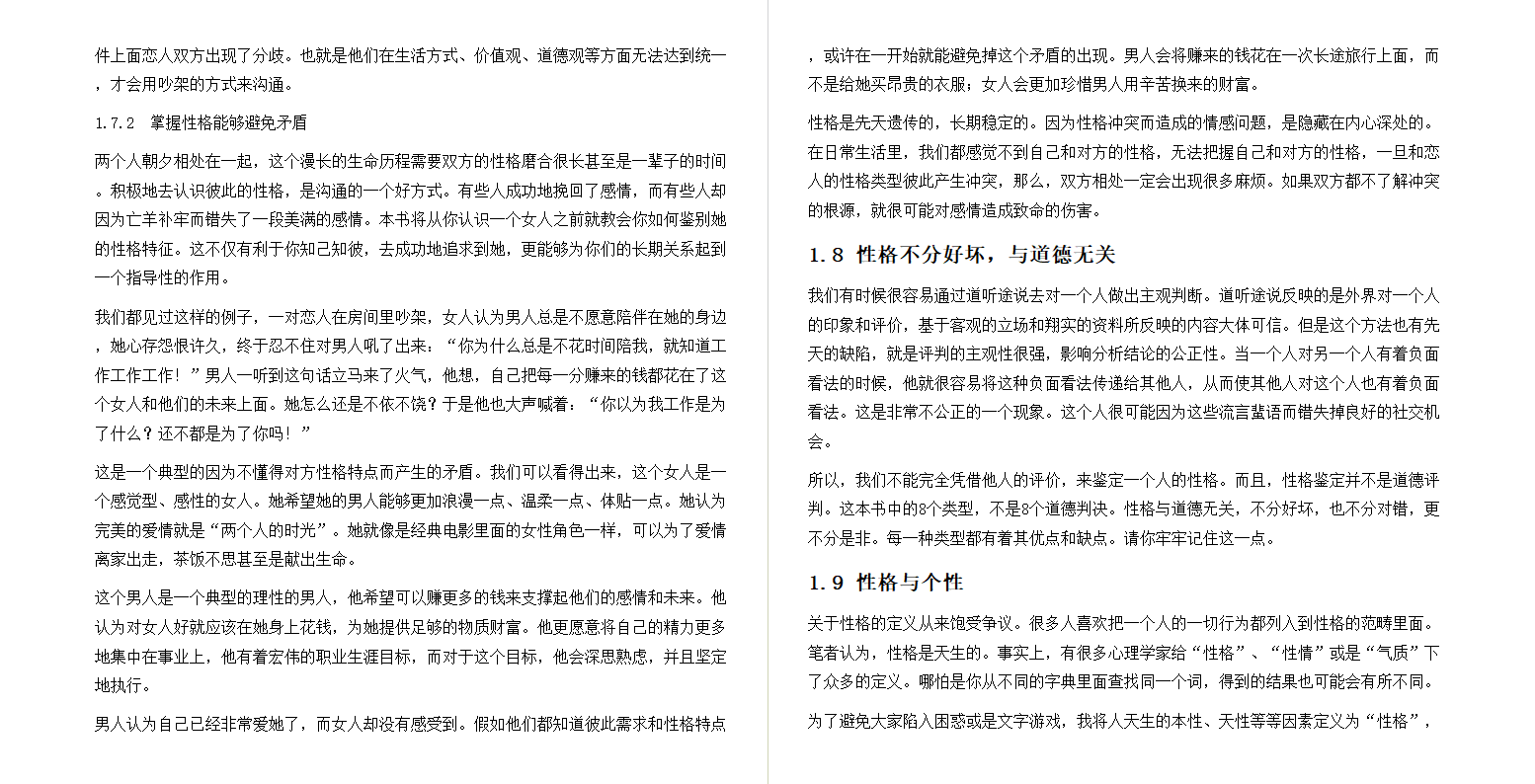 图片[5]-《女生密码》解读不同风情的女生[epub]-影音屋