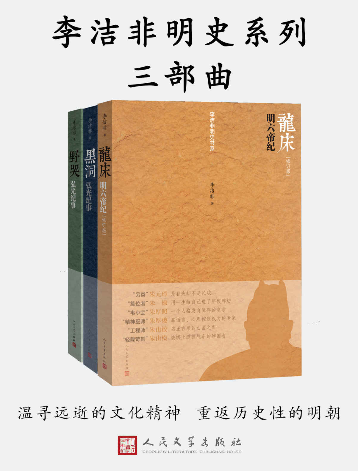 《李洁非明史系列三部曲》[MOBI/AZW3/EPUB]-影音屋