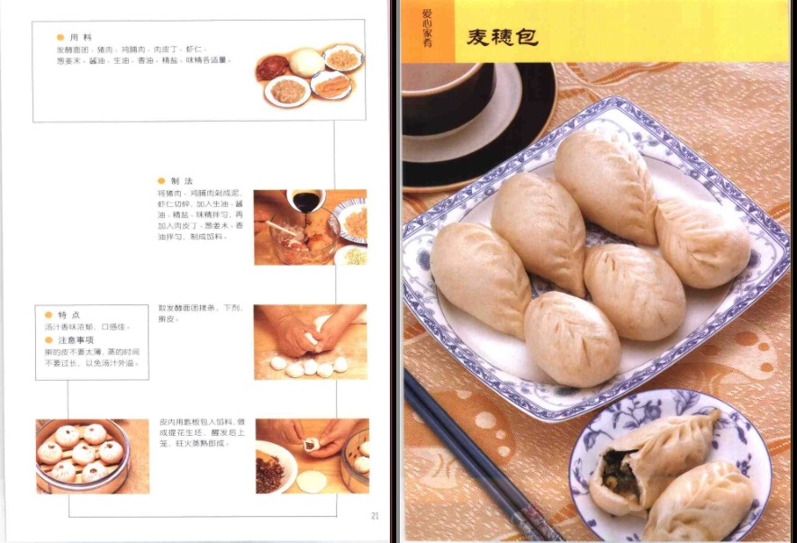 图片[6]-《爱心家肴 包子 烧麦 水饺 馄饨》享受在家做美味小点心乐趣[pdf]-影音屋