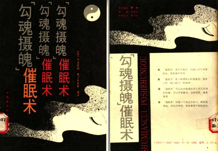 《勾魂摄魄催眠术》学催眠[pdf]-影音屋