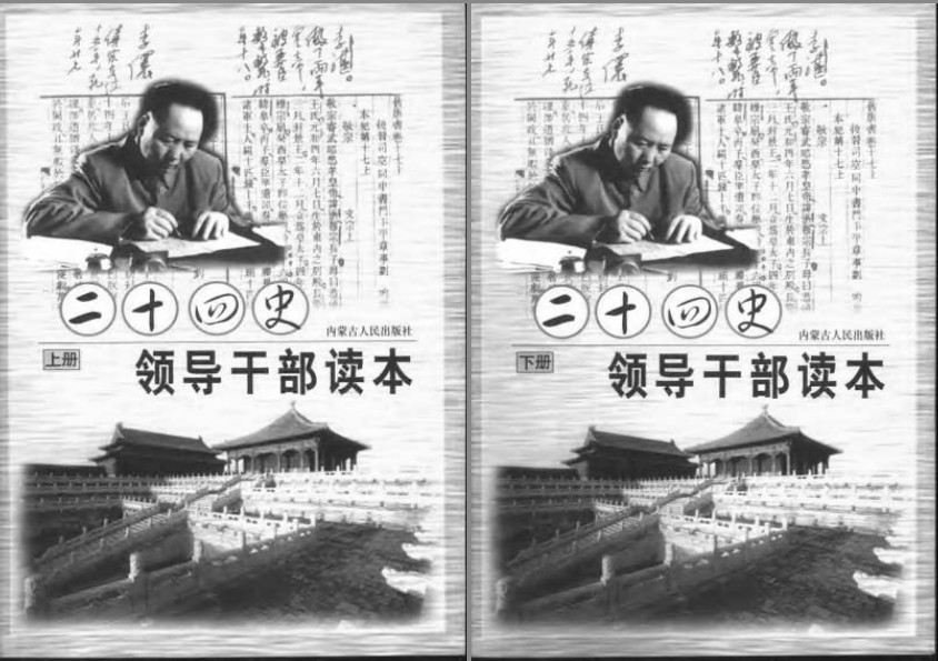 图片[3]-《毛泽东评点二十四史》领导干部读本 好书推荐[pdf]-影音屋