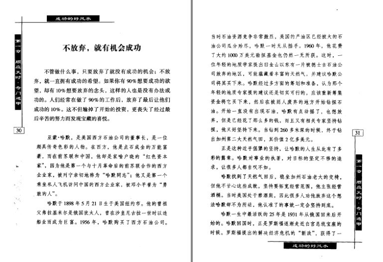 图片[6]-《成功的好风水 布局金牌人生 破译成功密码》事业成功[pdf]-影音屋