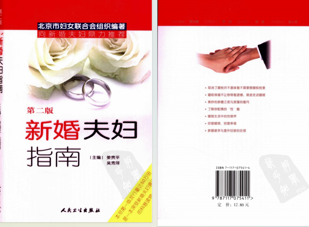 《新婚夫妇指南》[pdf]-影音屋