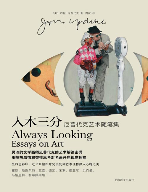 《入木三分：厄普代克艺术随笔集》艺术鉴赏图 妙趣横生的美国通史[pdf]-影音屋
