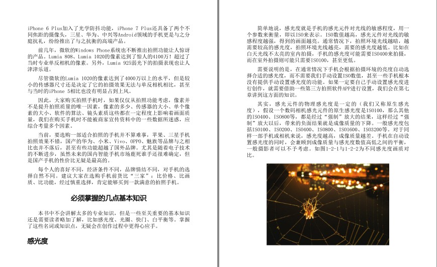 图片[3]-《手机摄影轻松学》让自己拍的照片刷爆朋友圈获得无数点赞[pdf]-影音屋