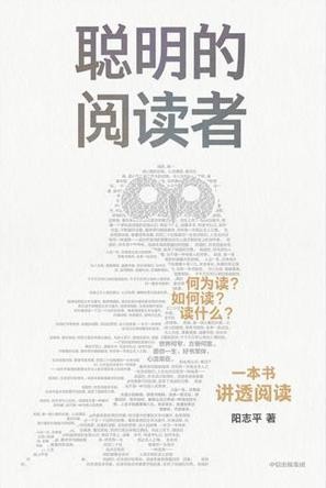 《聪明的阅读者》解决“何为读”“如何读”和“读什么”三大难题[Pdf.Epub.Mobi.Azw3]-影音屋