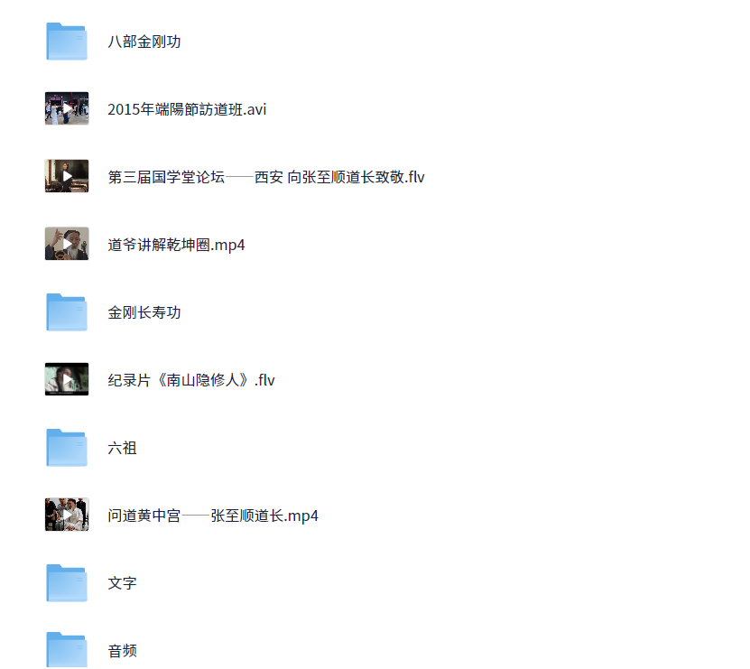 张至顺道长 全集[音频+视频+书籍][12.4GB]-影音屋