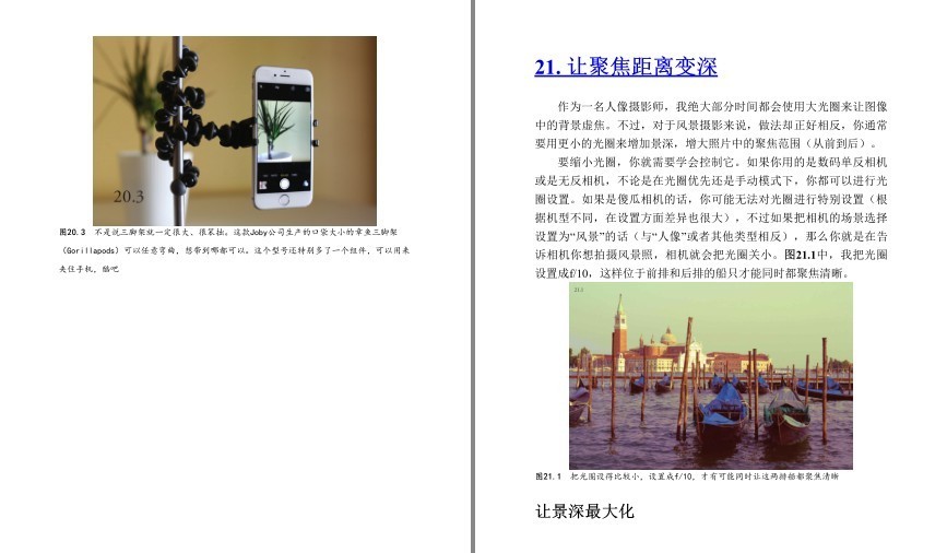 图片[8]-《高品质摄影全流程解析》套装9册 专业摄影 拍出好照片 更上镜[pdf.epub]-影音屋