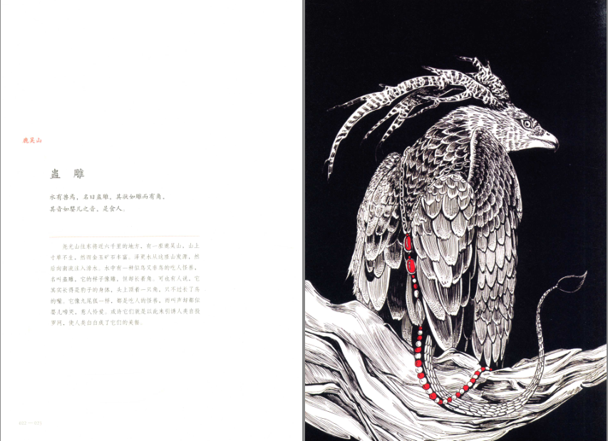 图片[2]-《山海经》清华出版 一幅幅精美震撼的插画描绘远古时代的精灵鬼怪[pdf]-影音屋