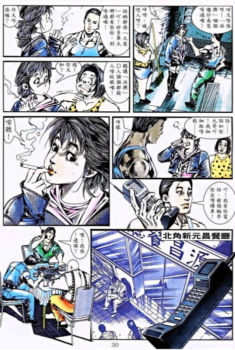 图片[6]-《古惑仔》漫画69卷 复刻珍藏版[mobi]-影音屋